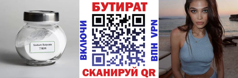 БУТИРАТ 99%  Купить закладки  Протвино 